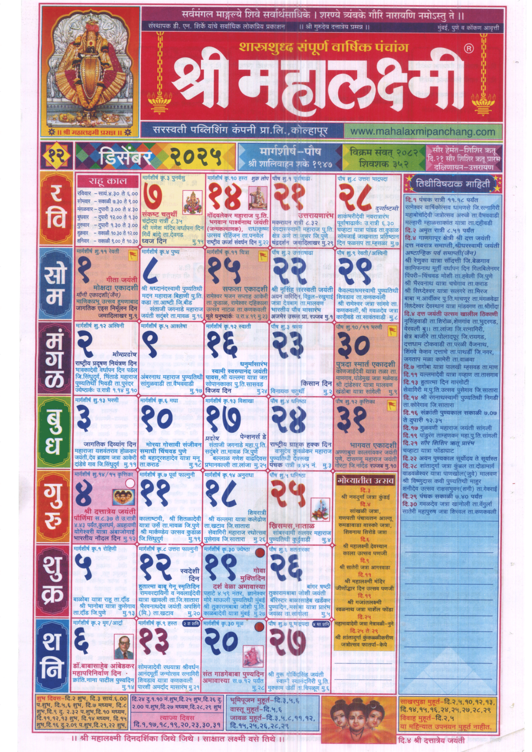 Mahalaxmi Calendar 2025 January Month 